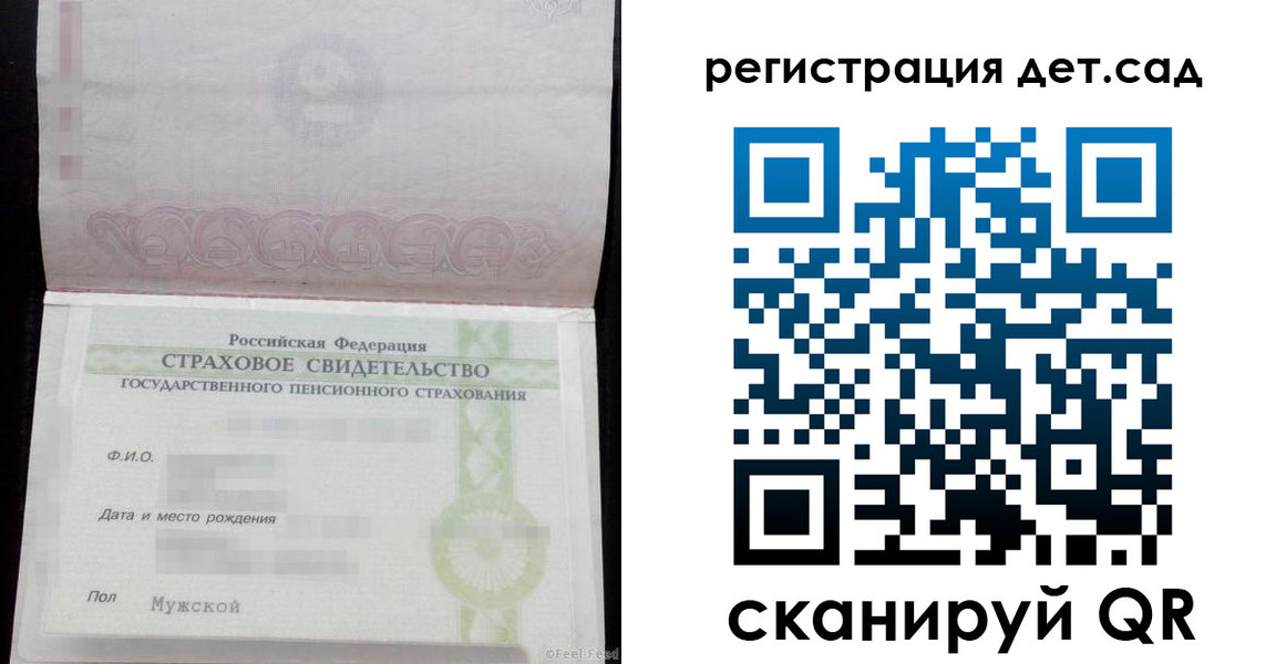 регистрация для дет. сада в Котово