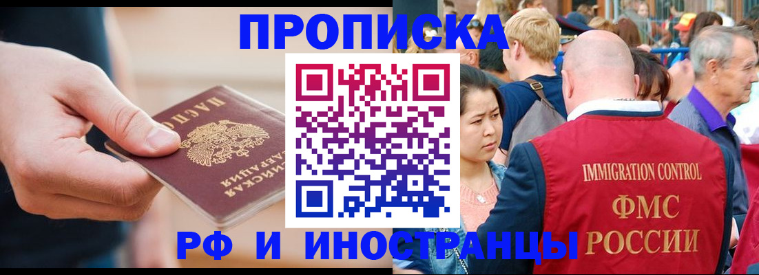 временная регистрация купить в Котово