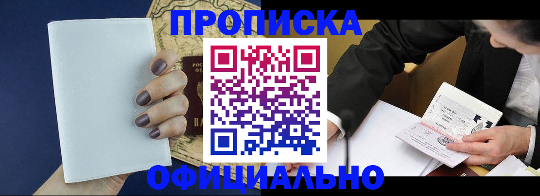 временная регистрация законно в Котово